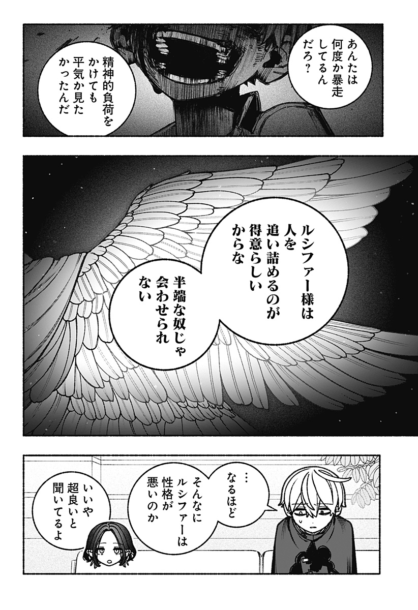 Exorcist wo Otosenai - Chapter 85 - Page 16